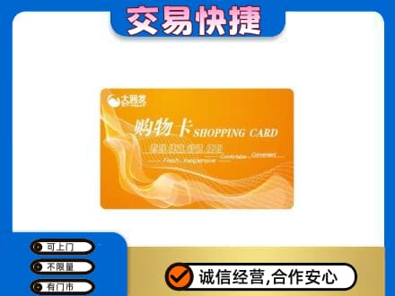 延边州图们购物卡回收大润发卡.jpg