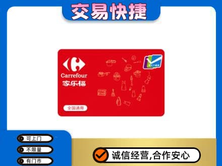 延边州图们购物卡回收家乐福卡.jpg