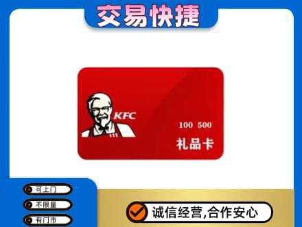 延边州图们购物卡回收肯德基卡.jpg