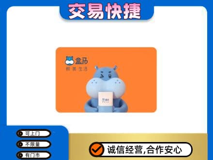 延边州图们购物卡回收盒马生鲜卡.jpg