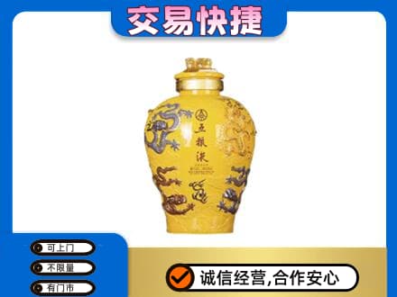 延边州图们名酒回收五粮液九龙坛.jpg